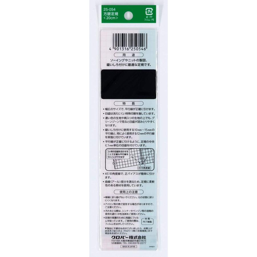 クロバー(Clover) ソーイング用品 方眼定規 20cm 25-054 |  | 05