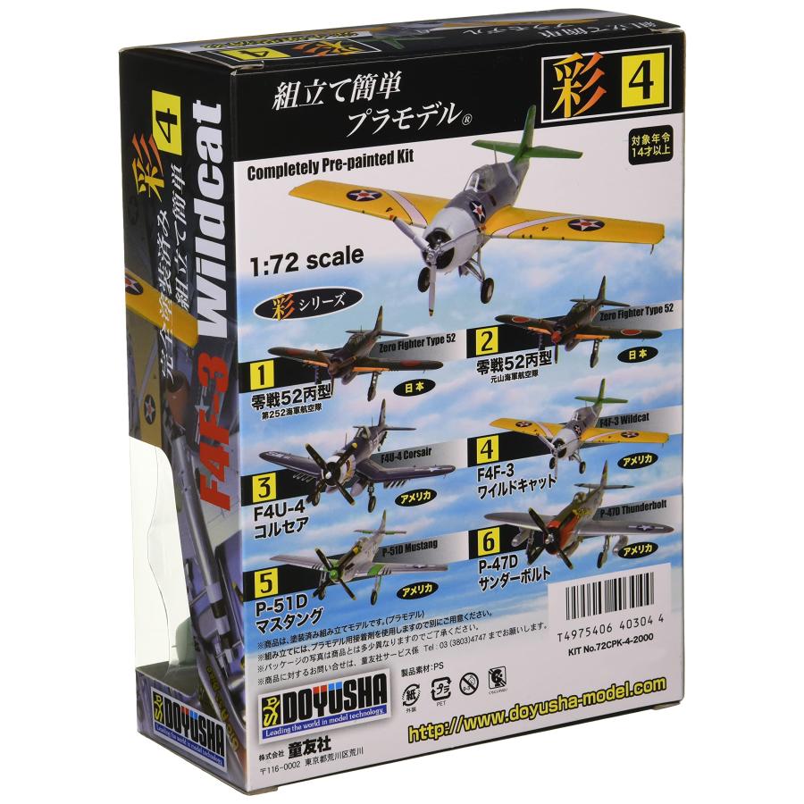 童友社 1/72 彩シリーズ No.4 アメリカ軍 F4F-3 ワイルドキャット 塗装