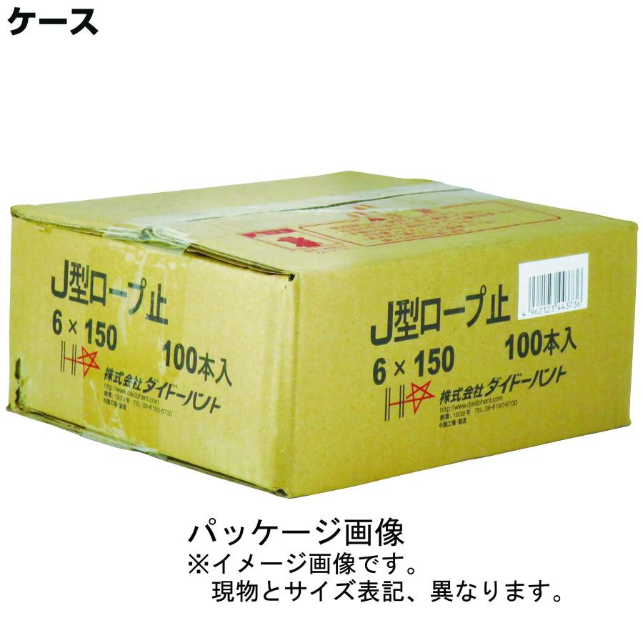 ダイドーハント(DAIDOHANT) ( ロープ止め ) J型 [ 鉄 / クロメート