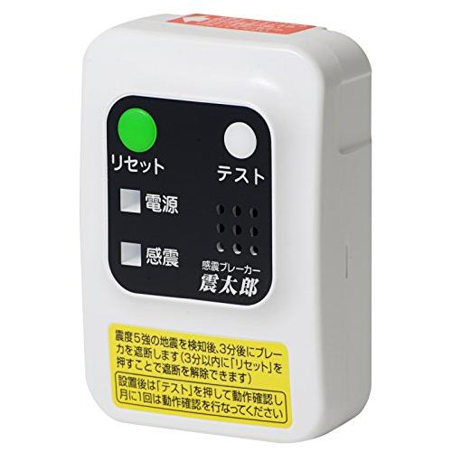 大和電器 感震ブレーカー 震太郎 【品番】X5029 : GOOD ZERO - 通販