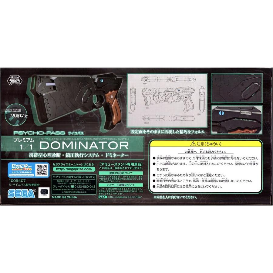 SEGA セガ PSYCHO-PASS サイコパス プレミアム 1/1 “携帯型心理 SEGA セガ PSYCHO-PASS サイコパス プレミアム 1/1 “携帯型心理