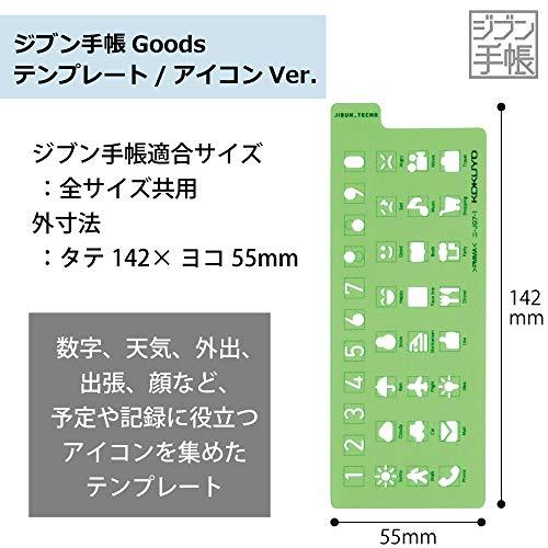 コクヨ ジブン手帳 手帳アクセサリ テンプレート アイコンVer. ニ-JG7