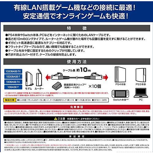 アクラス PS5/PS4/PS3/Switch/PC用フラットLANケーブル(10m)｜goodzero｜03