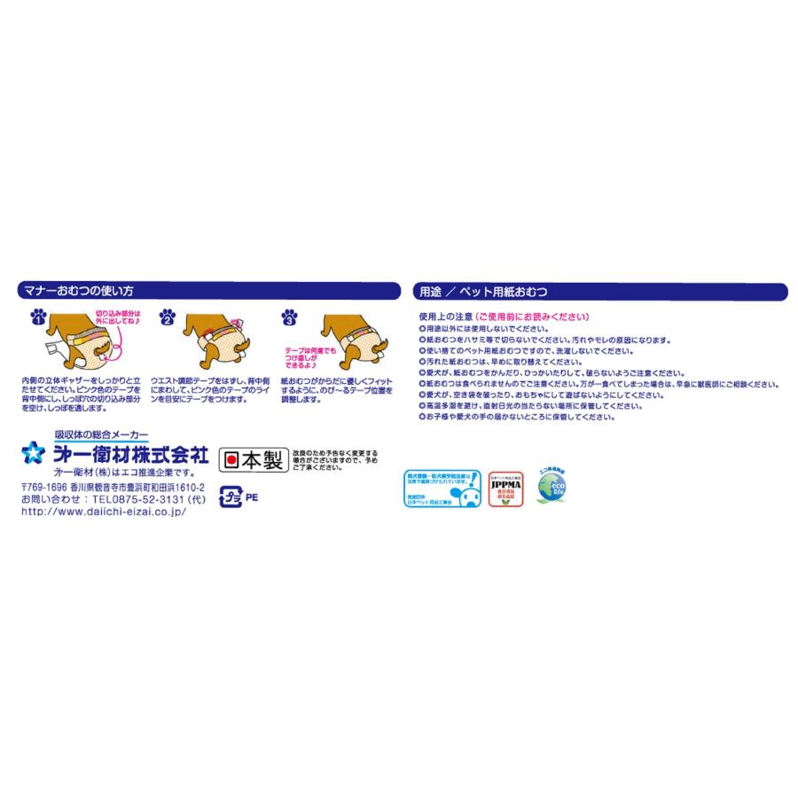 P.one 男の子&女の子のためのマナーおむつ のび~るテープ付き ペット用