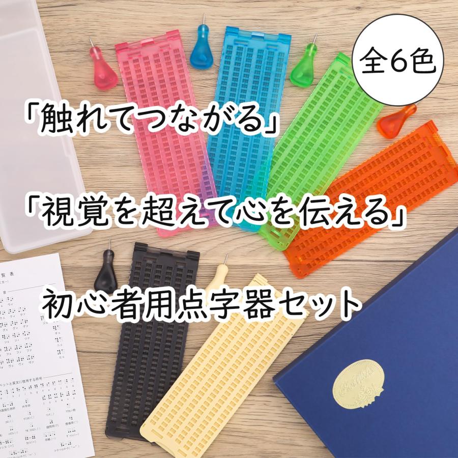点字器 グレー 点字用紙 10枚 プラスチック製 視覚障害者 6行32マス