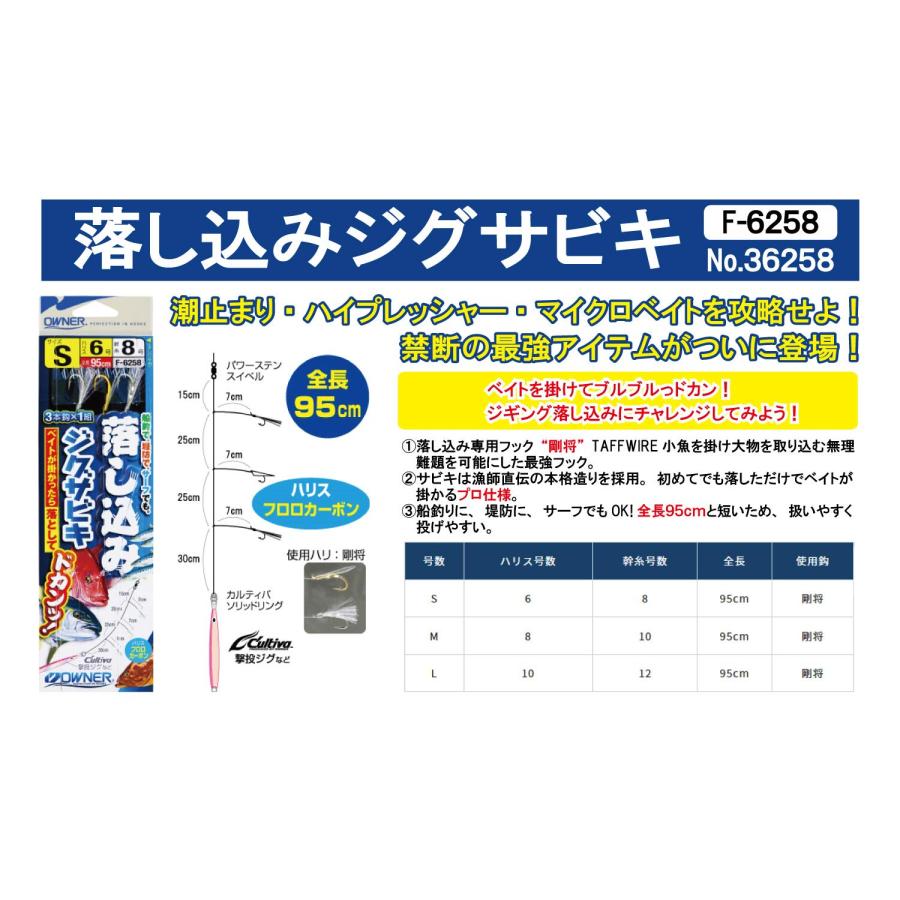 オーナー(OWNER) F-6258 落し込みジグサビキ M 36258 : GOOD ZERO - 通販 - Yahoo!ショッピング