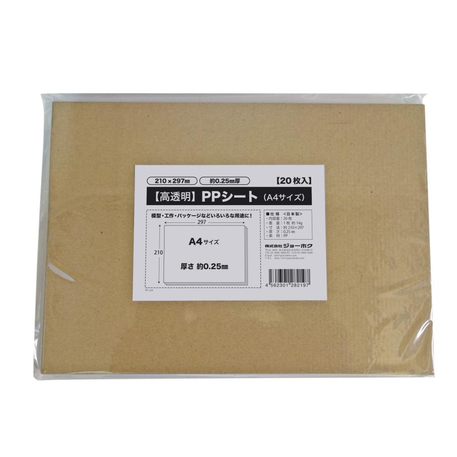 PPシート 0.25mm厚 A4サイズ（210×297mm）【20枚入】 : GOOD
