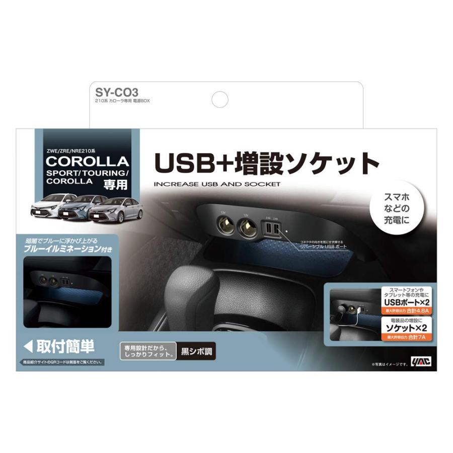 槌屋ヤック【トヨタ】210系カローラ専用 電源BOX SY-CO3 |  | 06