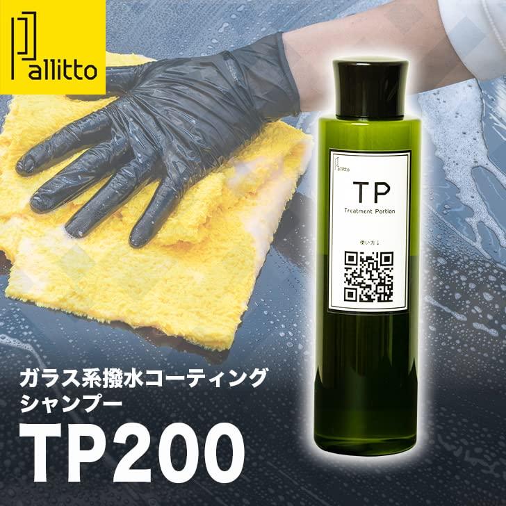 【カンタンプロ仕様・極ツヤ高撥水シリコーンシャンプー】ガラス系撥水コーティングシャンプー TP200（約１年分） |  | 01