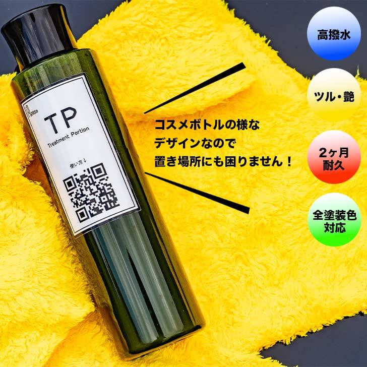 【カンタンプロ仕様・極ツヤ高撥水シリコーンシャンプー】ガラス系撥水コーティングシャンプー TP200（約１年分） |  | 02