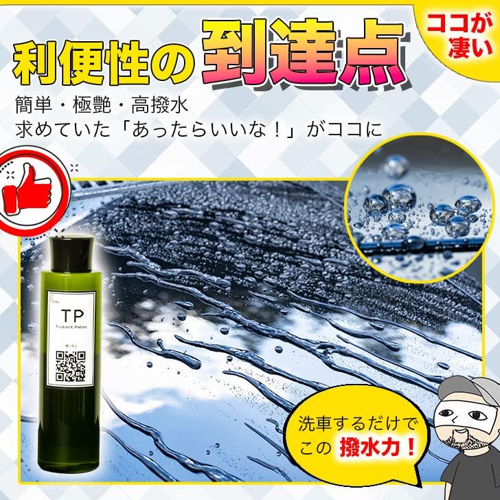 【カンタンプロ仕様・極ツヤ高撥水シリコーンシャンプー】ガラス系撥水コーティングシャンプー TP200（約１年分） |  | 04