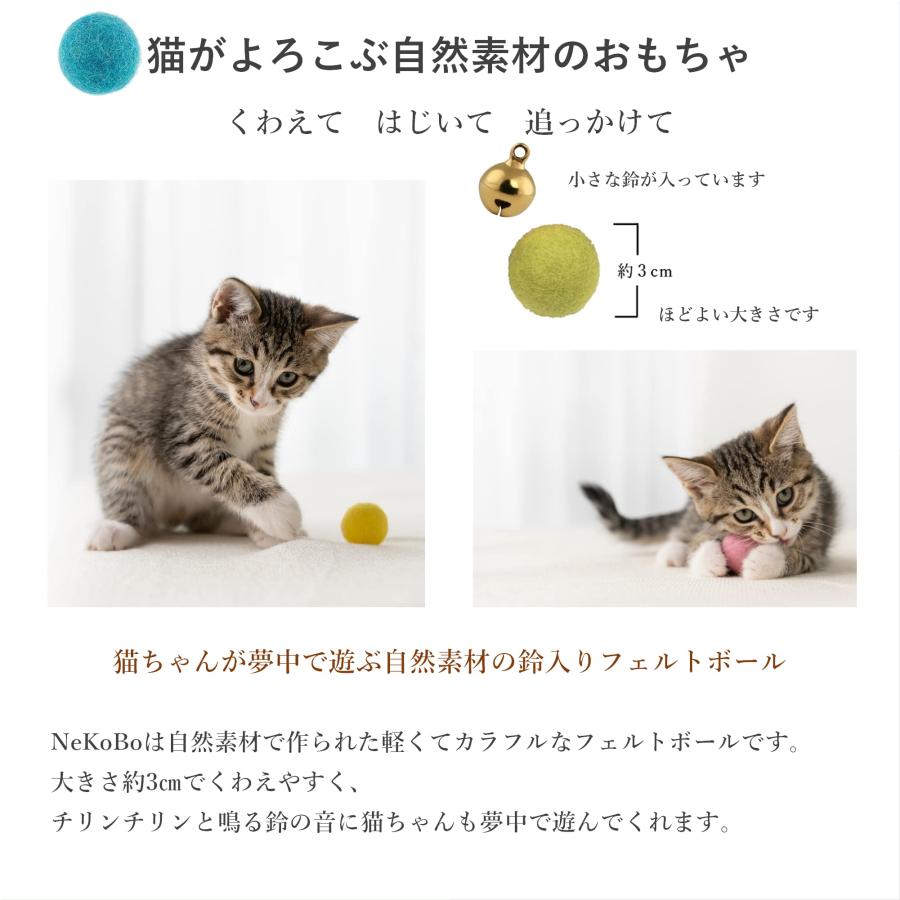 NeKoBo 猫のおもちゃ 鈴入り コロコロボール 羊毛100%フェルト 大玉3cm