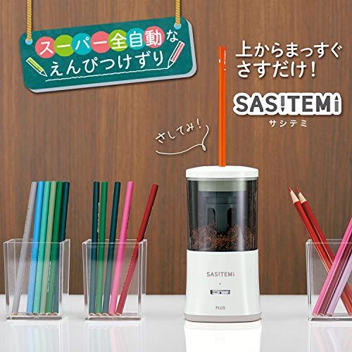プラス 上からさすだけ えんぴつ削り 電動鉛筆削り SASITEMI サシテミ