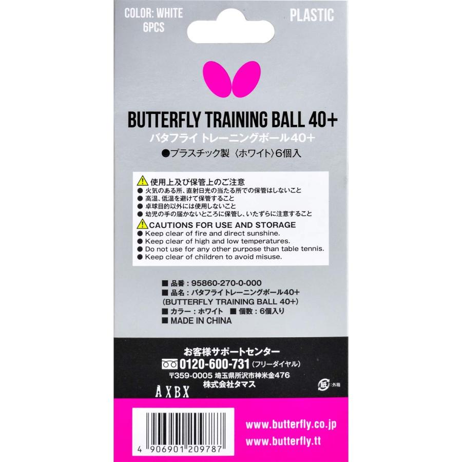 Butterfly 40+ トレーニングボール ? トレーニングに使用される40個