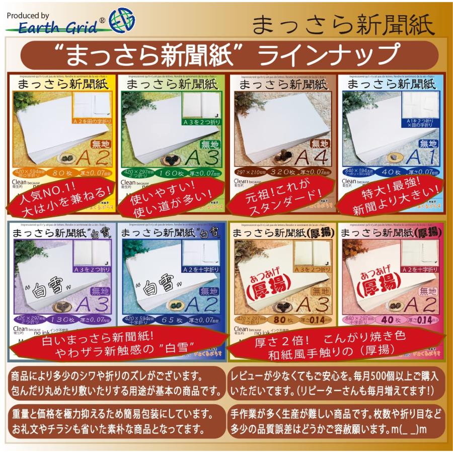 まっさら新聞紙A1／2つ折り×田の字折り／40枚／840×594mm／新聞紙