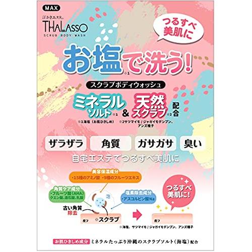 汗かきエステ気分 タラソスクラブボディウォッシュ 本体｜goodzero｜03