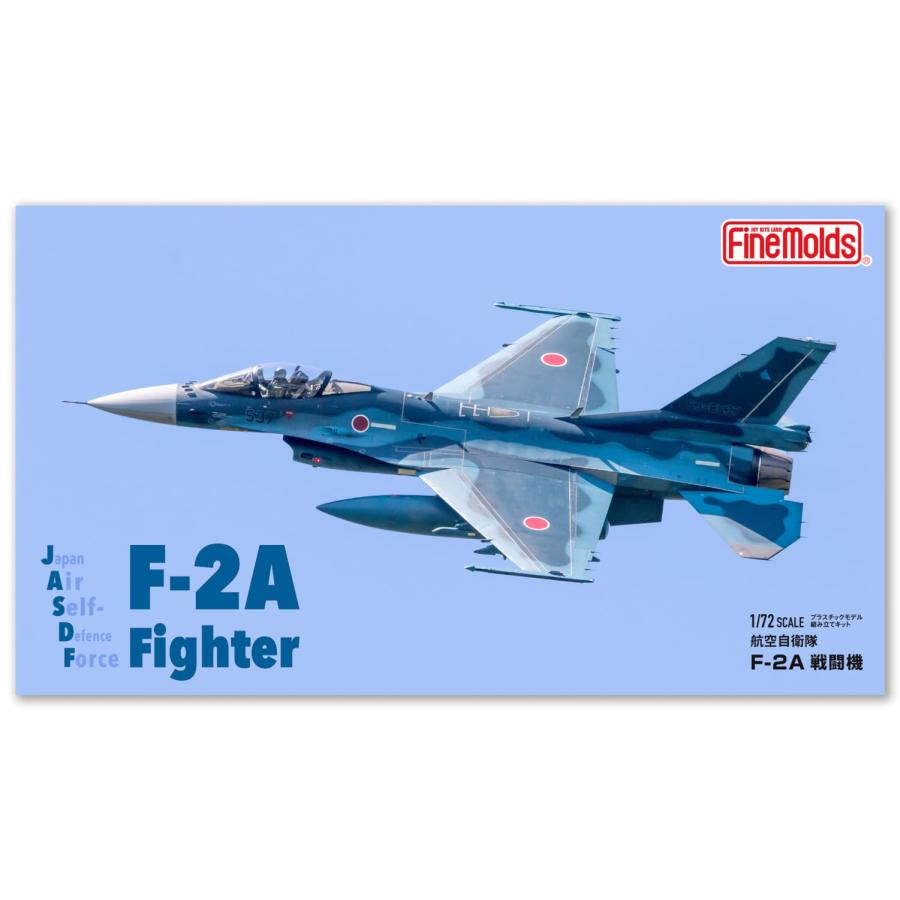 ファインモールド 1/72 航空機シリーズ 航空自衛隊 F-2A戦闘機