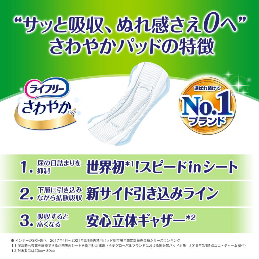 ライフリー 【尿もれパッド 300cc】 その瞬間も安心さわやかパッド
