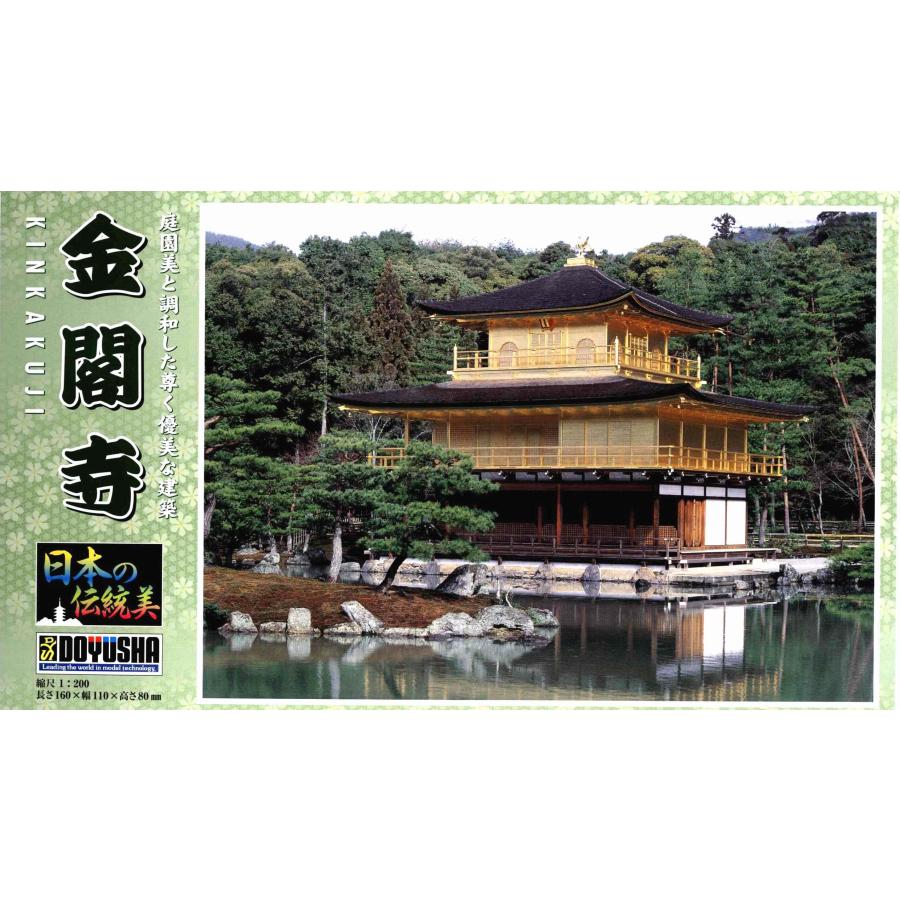 童友社 1/200 日本の伝統美 金閣寺 プラモデル JD-12 成形色 : GOOD