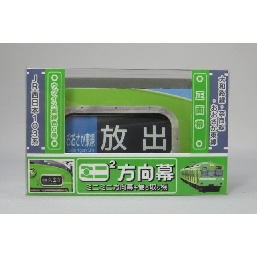 国鉄 JR 103系等 通勤型 方向幕巻き取り機　指令器　可動品 2025年最新】方向幕 巻き取り機の人気アイテム - メルカリ