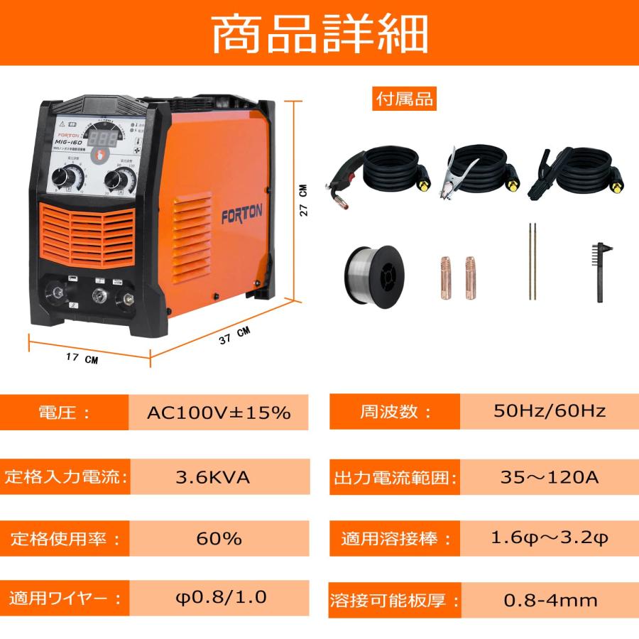 FORTON 半自動溶接機MIG160 AC100V 1台両用 MMA・MIGインバータ 