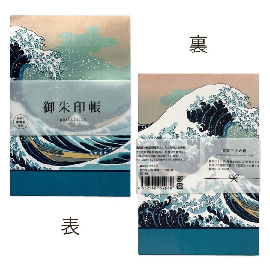 [Bridgehappy] 御朱印帳 御城印 集印帳 御朱印 大判 182×121mm 蛇腹 納経帳 (富獄三十六景青) |  | 01