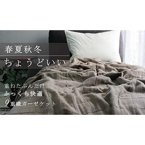 コットンフィーユ(cotton feuille)【9重織ガーゼケット】1年中快適に