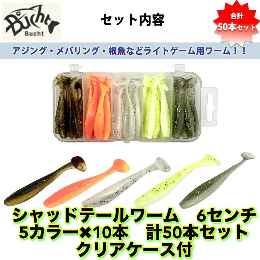 Bucht シャッドテールワーム 2.2インチ 5カラー ワームケース付 Bucht シャッドテールワーム 2.2インチ 5カラー ワームケース付