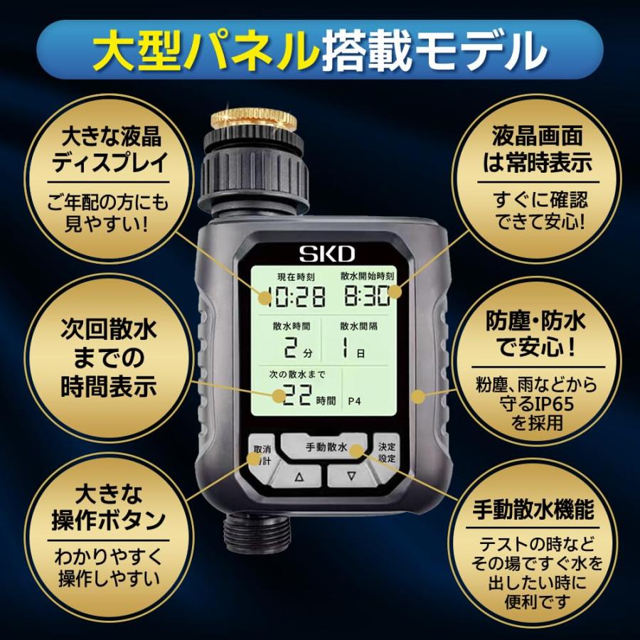 SKD 散水タイマー 大型パネル版 日本語表示 自動水やりタイマー 単品