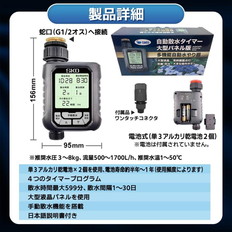 SKD 散水タイマー 大型パネル版 日本語表示 自動水やりタイマー 単品