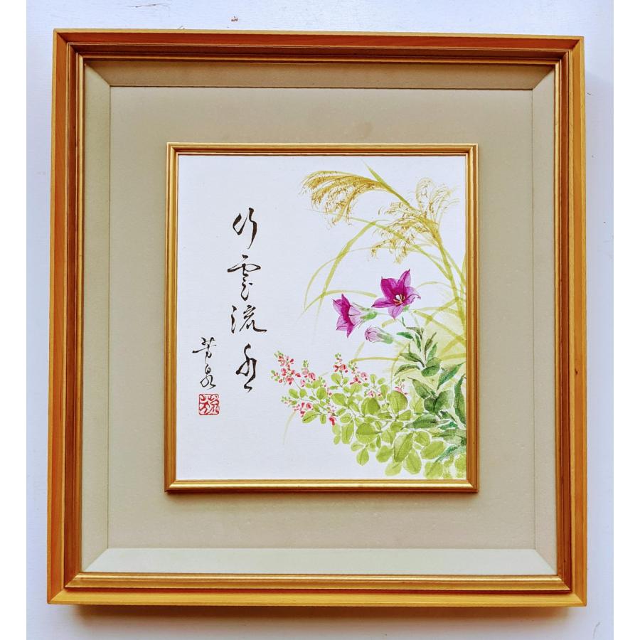 三木芳泉 色紙絵(27.3x24.2cm)『秋草』行雲流水（こううんりゅうすい）空を行く雲と、川を流れる水のように、物に執着することなく、事に従って行の画像