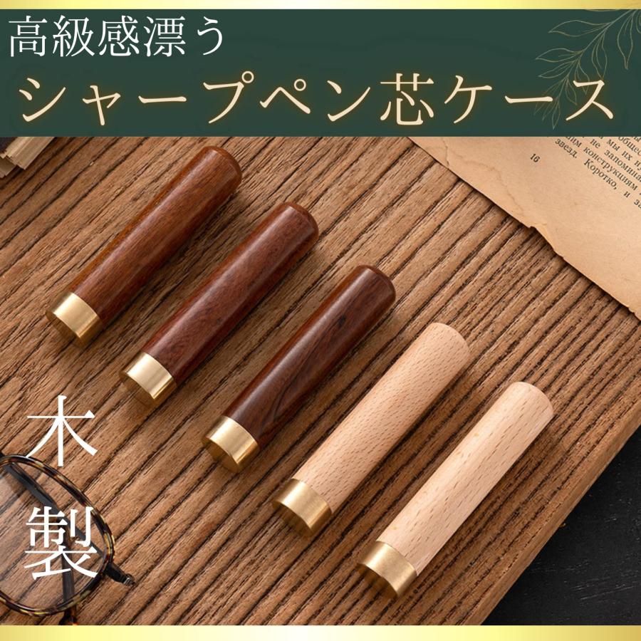 aplans シャー芯ケース 芯ケース シャー芯 木製 シャーペンの芯 芯