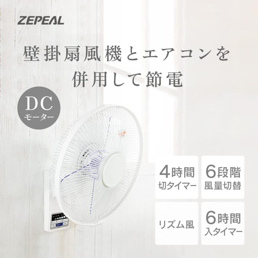 電響社(Denkyosha) ZEPEAL(ゼピール) DCモーターフルリモコン式 壁掛け扇風機 DDK-J35N｜goodzero｜02