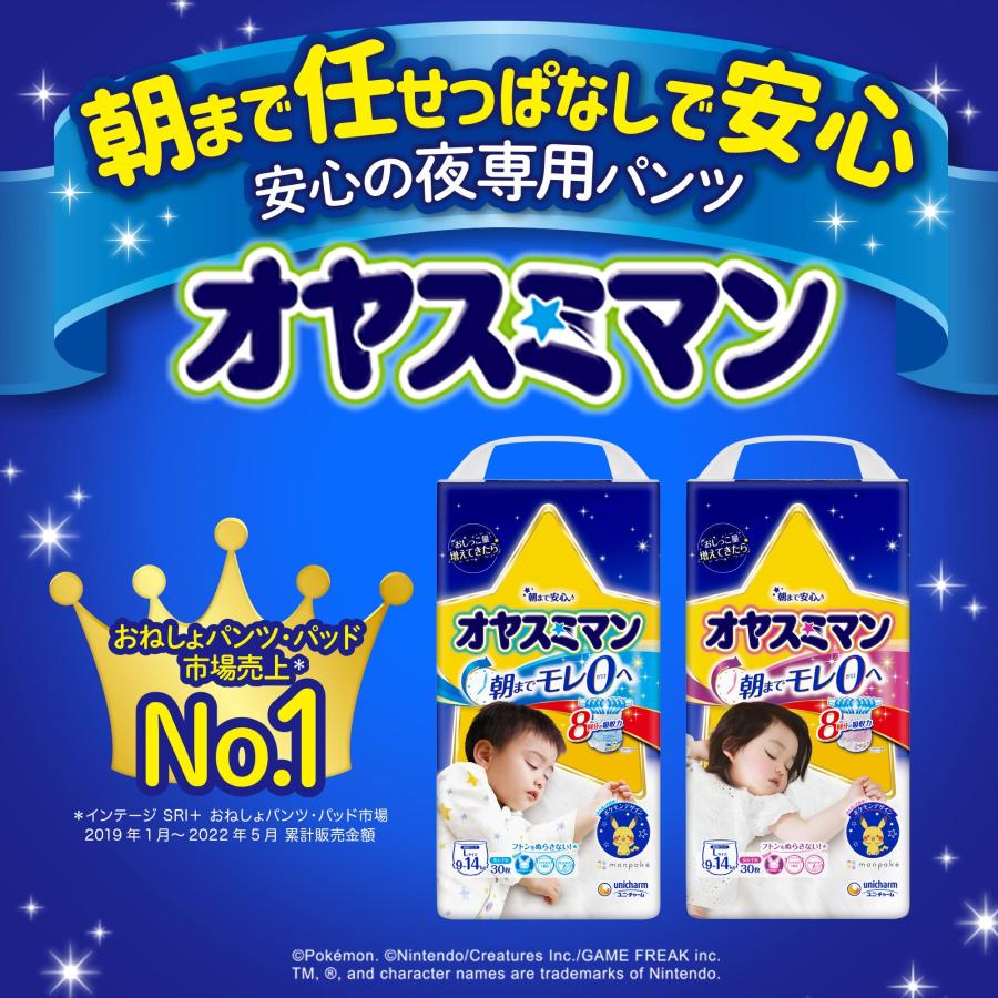 パンツ スーパービッグサイズ】 オヤスミマン 男の子 夜用パンツ