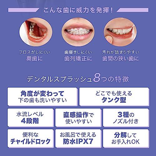 デンタルスプラッシュ Dental Splash タンク型 口腔洗浄器 ジェット水流 コードレス ウォーターフロス 口腔洗浄機 デンタルフロス マウス｜goodzero｜03