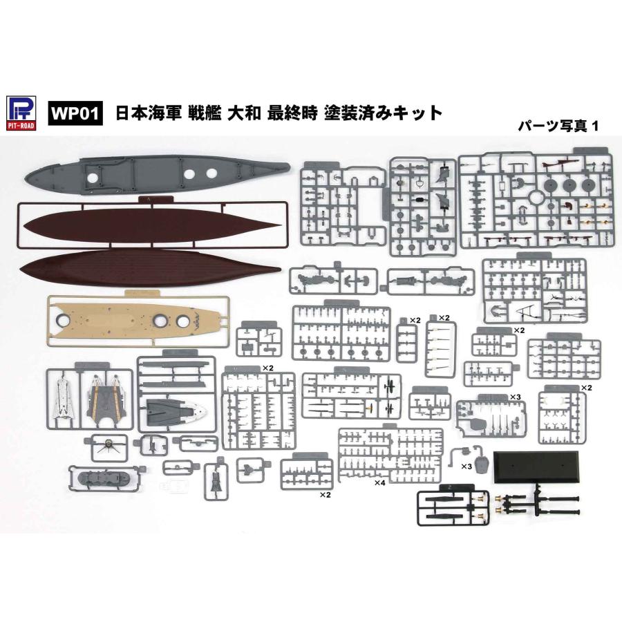 ピットロード WPシリーズ 日本海軍 戦艦 大和 最終時 全長約376mm 1/700スケール 塗装済みプラモデル WP01｜goodzero｜02