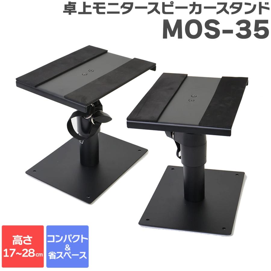 KIKUTANI MOS-35 卓上モニタースピーカースタンド ペア 【キクタニ