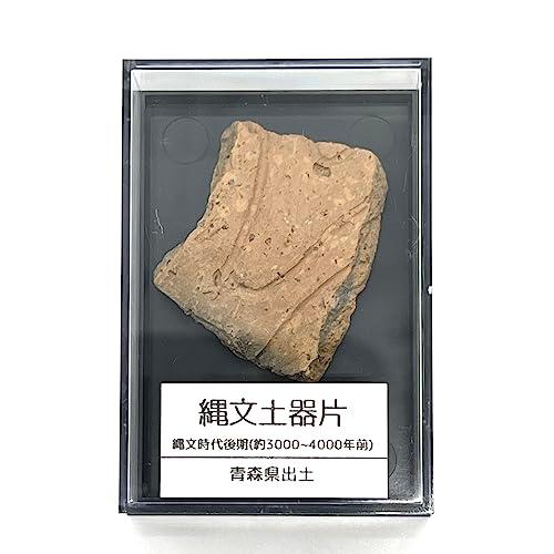 つくしサイエンス 縄文土器 破片 本物 青森産 歴史資料 縄文文化 つくしサイエンス 縄文土器 破片 本物 青森産 歴史資料 縄文文化