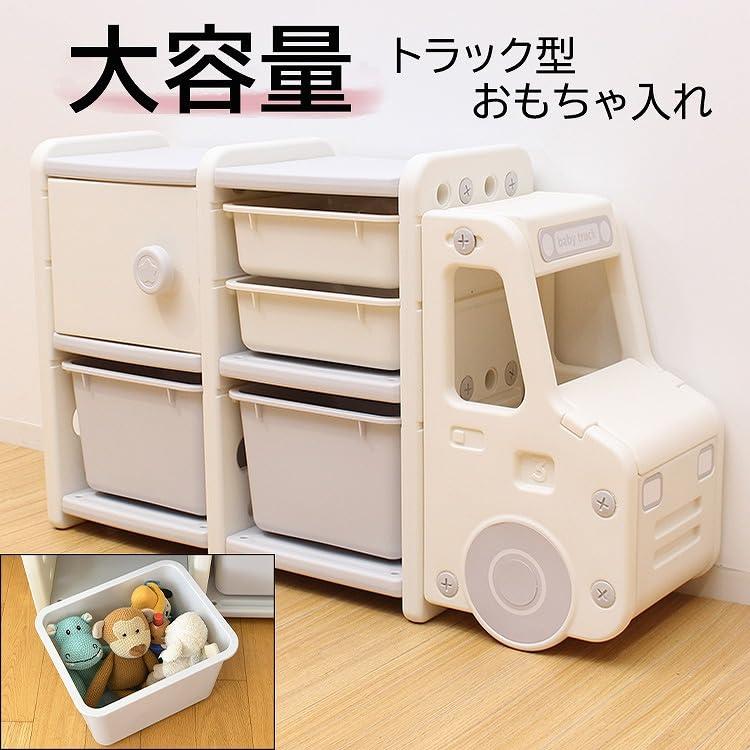 ビータ(Vita)トラック型おもちゃ入れ 小 奥行112cm おもちゃ 収納 