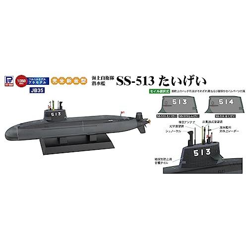 ピットロード 1/350 JBシリーズ 海上自衛隊 潜水艦 SS-513 たいげい プラモデル JB35｜goodzero｜09