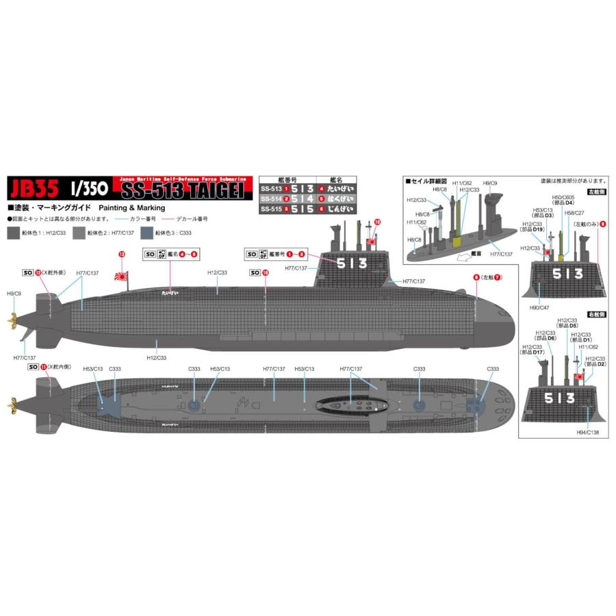 ピットロード 1/350 JBシリーズ 海上自衛隊 潜水艦 SS-513 たいげい
