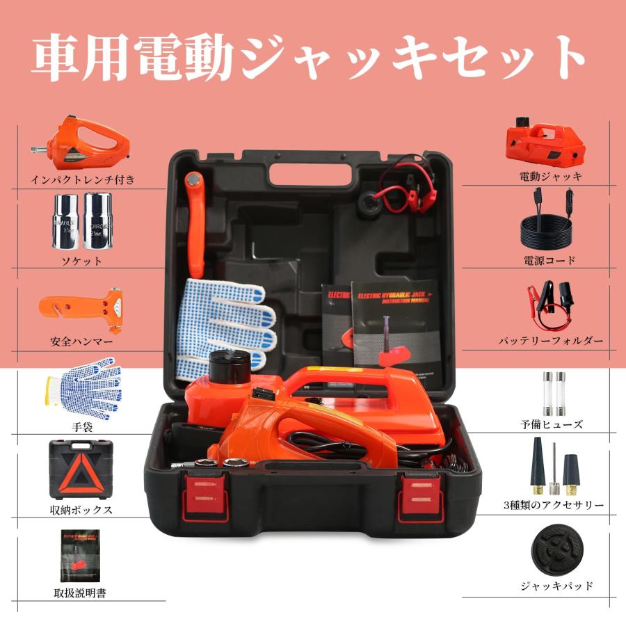 電動ジャッキ 5t インパクトレンチ付き車用ジャッキ 12V 自動車 