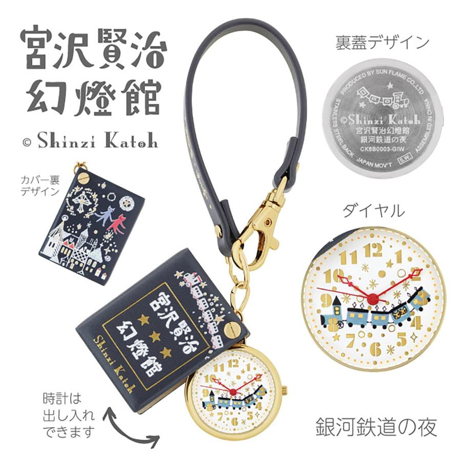 サンフレイム] J-AXIS(J-アクシス) ストラップ型懐中時計 宮沢賢治幻燈