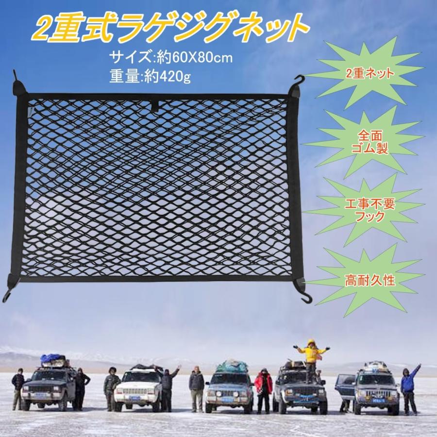 車用２層式ラゲージネット 全体ゴム製 ２重式 ラゲッジ カーゴ トランク収納 (60cm×80cm)収納スペース確保 荷崩れ 落下防止 日本語説明書 |  | 01