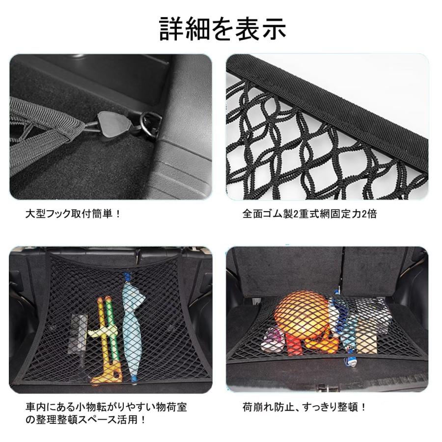 車用２層式ラゲージネット 全体ゴム製 ２重式 ラゲッジ カーゴ トランク収納 (60cm×80cm)収納スペース確保 荷崩れ 落下防止 日本語説明書 |  | 03