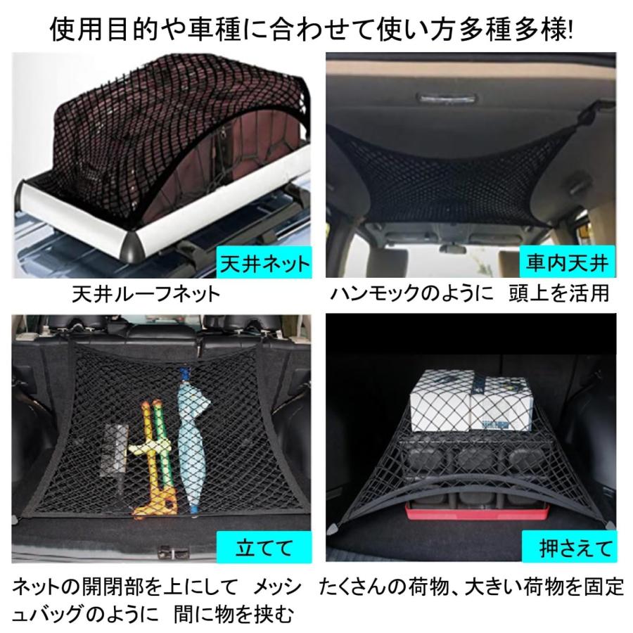 車用２層式ラゲージネット 全体ゴム製 ２重式 ラゲッジ カーゴ トランク収納 (60cm×80cm)収納スペース確保 荷崩れ 落下防止 日本語説明書 |  | 04