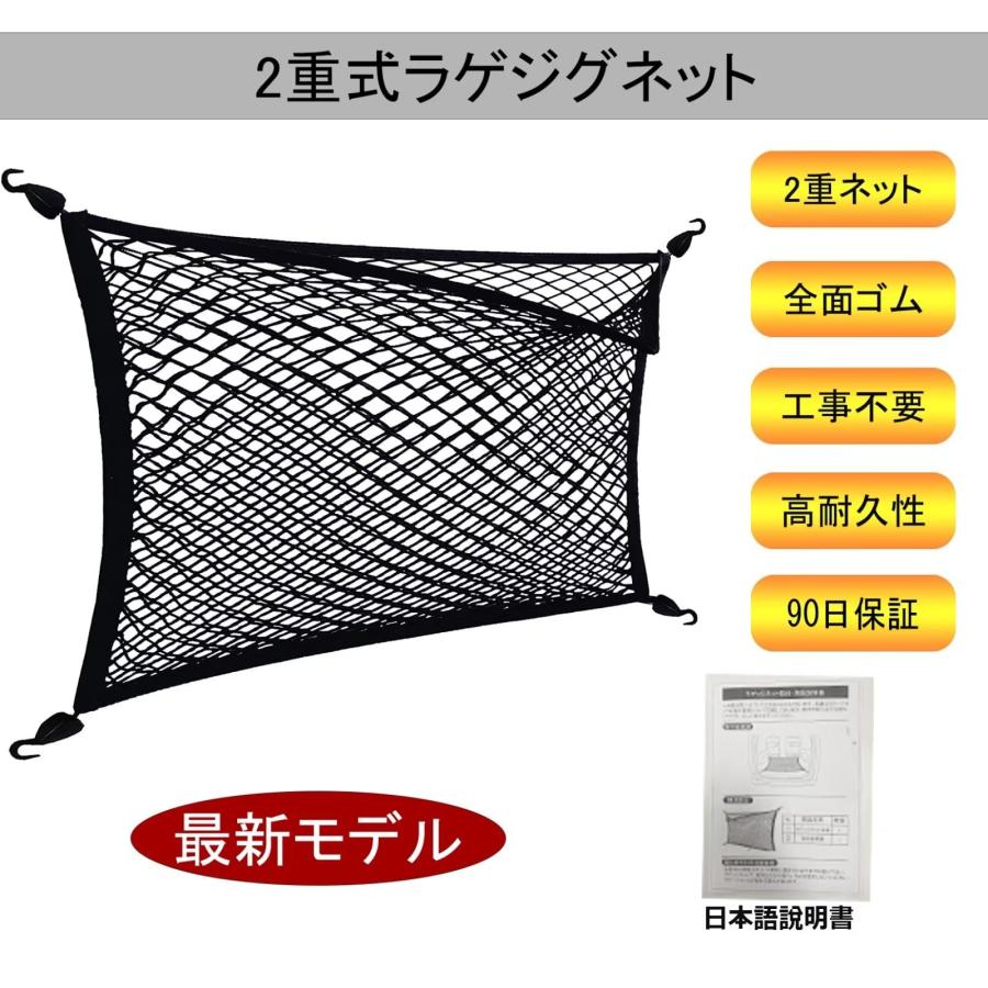 車用２層式ラゲージネット 全体ゴム製 ２重式 ラゲッジ カーゴ トランク収納 (60cm×80cm)収納スペース確保 荷崩れ 落下防止 日本語説明書 |  | 06