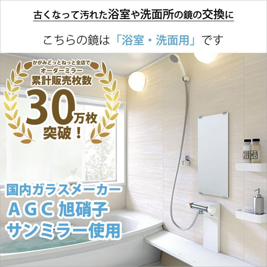 かがみどっとねっと] 浴室 鏡 交換用 ミラー 305×457 mm 防湿 縁のみ
