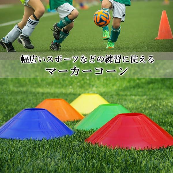 Remarks Japan マーカーコーン カラーマーカー 30枚 棒あり サッカー
