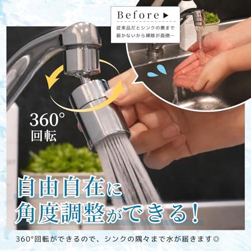 creer(クレエ) 蛇口 シャワー 切替 【360度回転】 節水 アダプター付